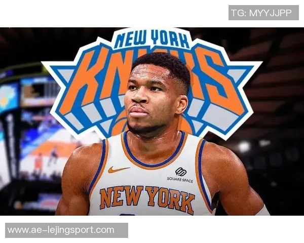 字母哥夏季或将加盟尼克斯目前无法公开表态引关注