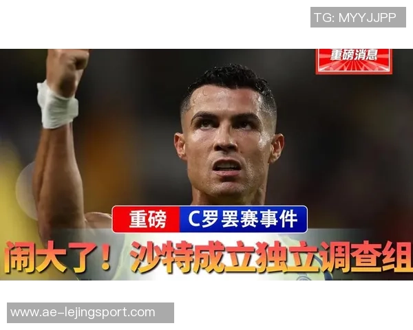C罗愤怒出局后迅速返回更衣室沙特媒体独家报道比赛心情