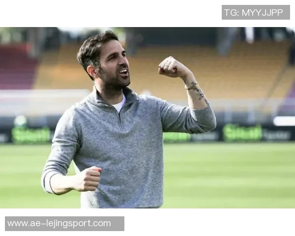 罗马诺强调法布雷加斯全心投入科莫队伍多重职责超越普通主帅角色